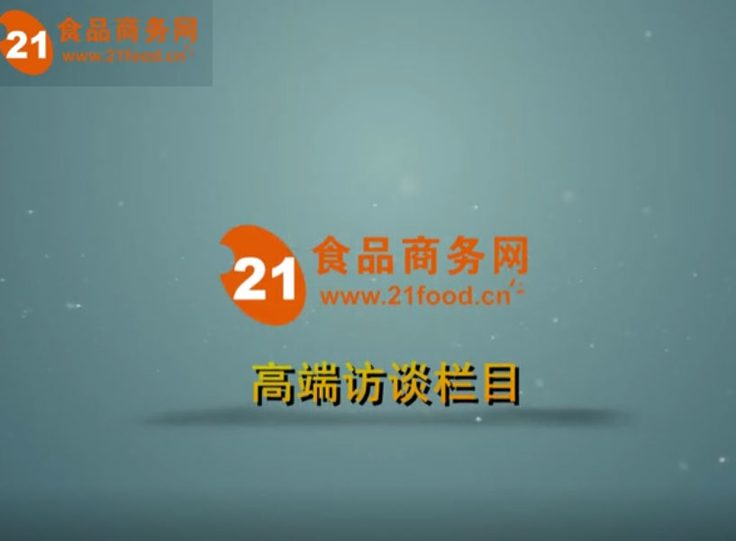 食品商務網(wǎng)專訪山東天泰啤酒設備有限公司